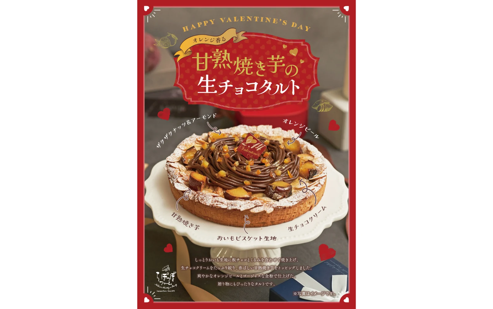 らぽっぽファームの甘熟焼き芋の生チョコタルトの販促ポスター