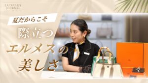 BRAND SHOP YOCHIKA「YOCHIKA LUXURY JOURNAL」の公開動画サムネイル